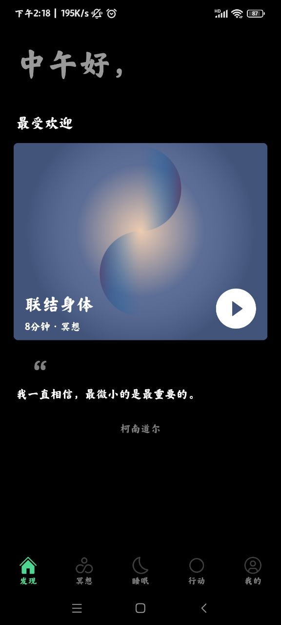 Dive冥想睡眠官方版