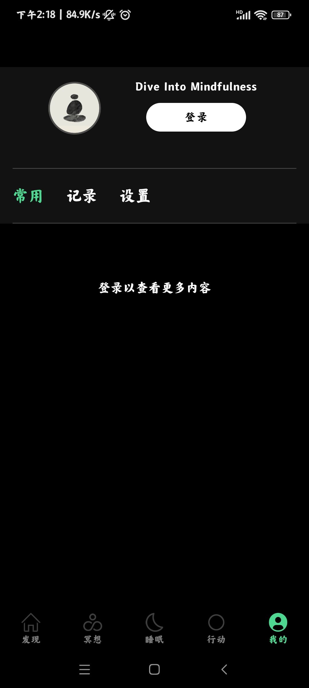 Dive冥想睡眠官方版