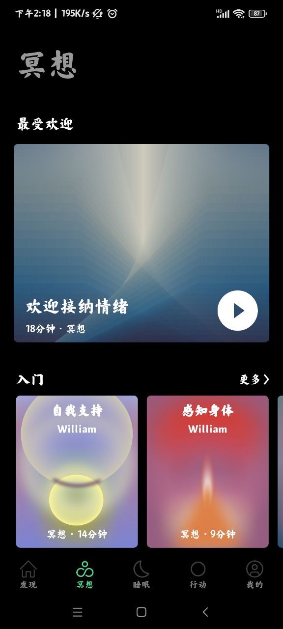 Dive冥想睡眠官方版