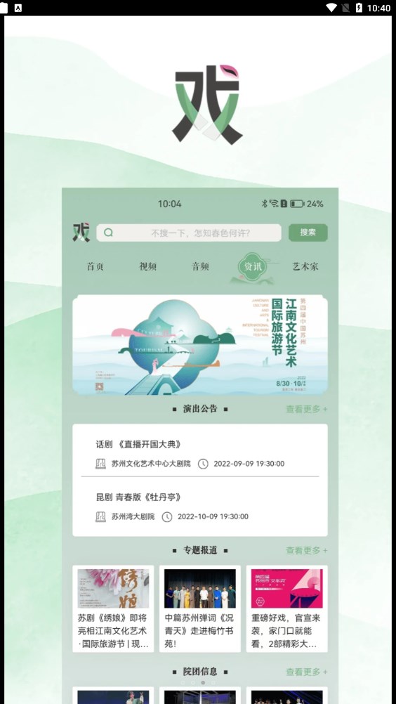 蘇州有戲app手機版