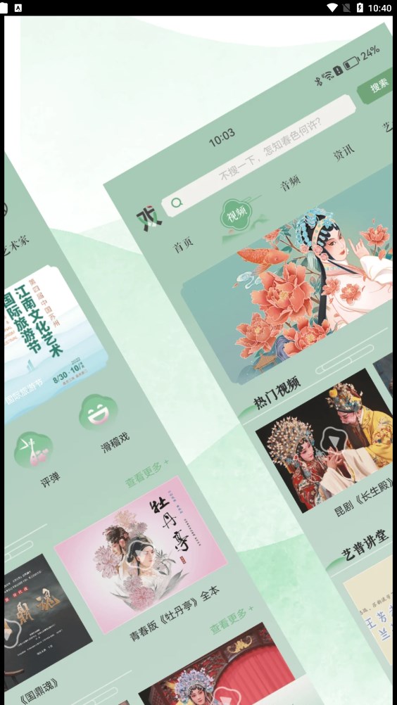 蘇州有戲app手機版