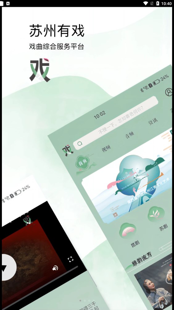 蘇州有戲app手機版