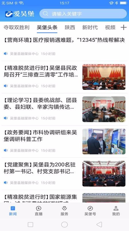 愛吳堡