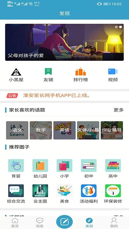 淮安家長網(wǎng)