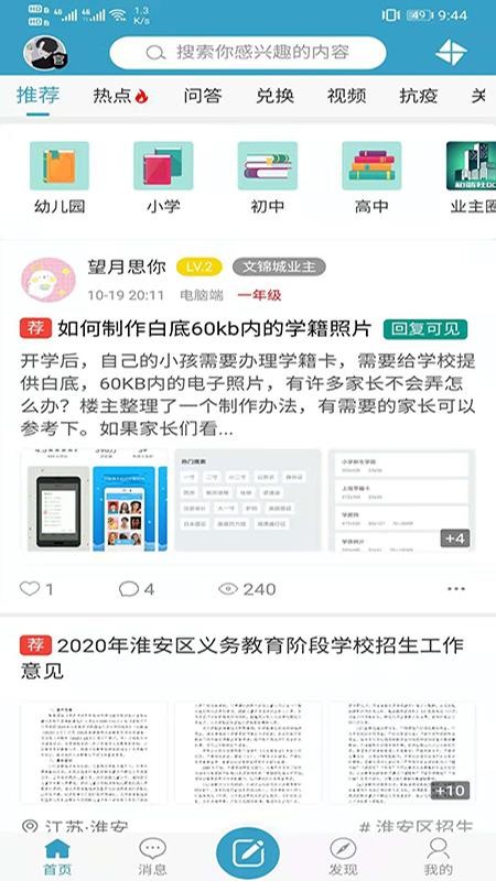 淮安家長網(wǎng)
