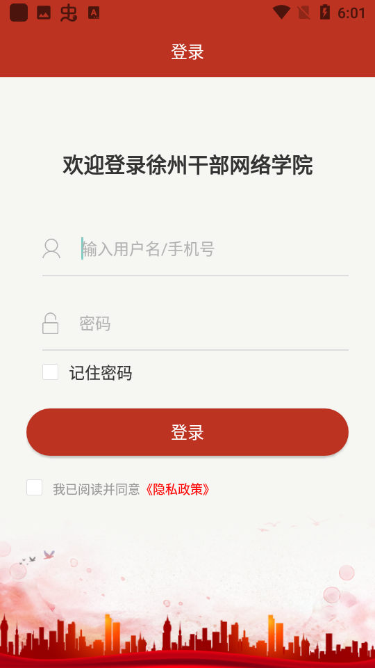 徐州干部網(wǎng)絡(luò)學(xué)院手機(jī)版(徐學(xué)app)