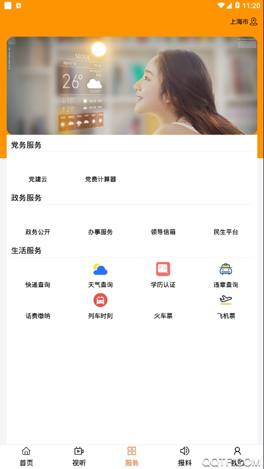 魅力白旗app官方版