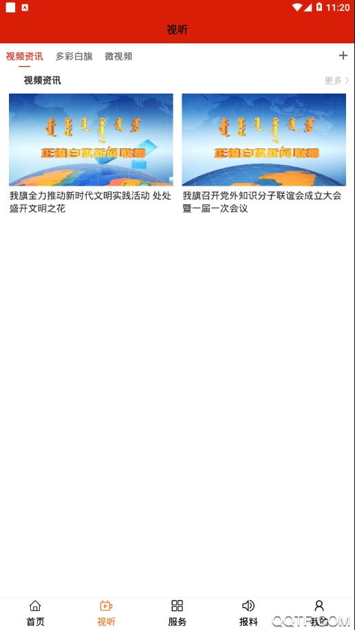 魅力白旗app官方版