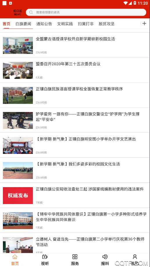 魅力白旗app官方版