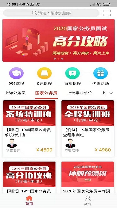 華智公考面試直播課app安卓版