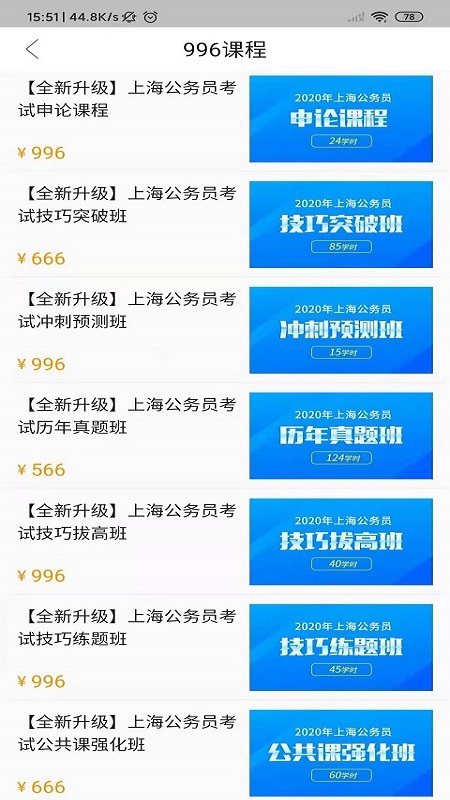 華智公考面試直播課app安卓版
