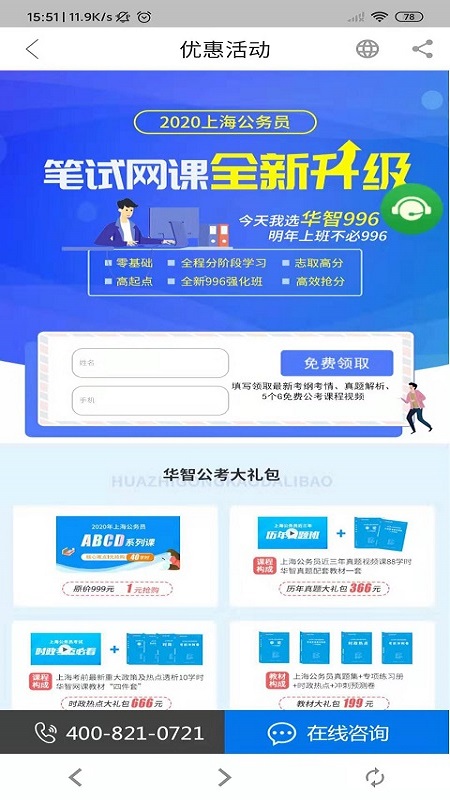華智公考面試直播課app安卓版