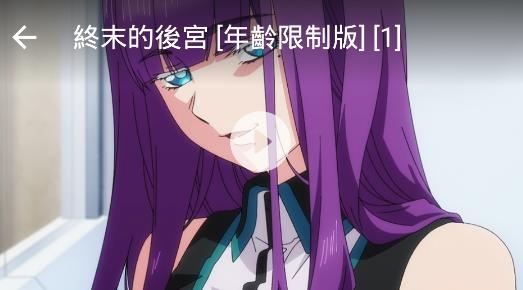 巴哈姆特動畫瘋含年齡限制動畫