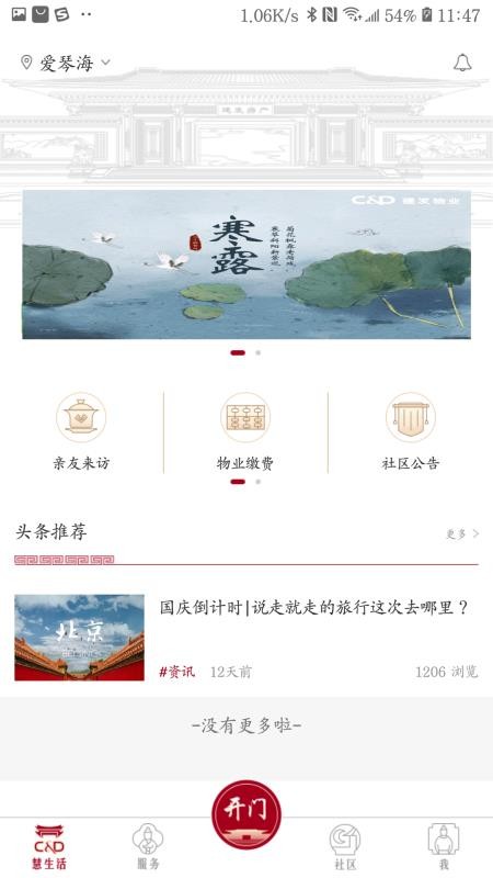建發(fā)慧生活