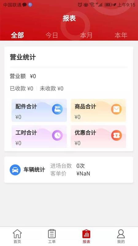 車途無(wú)憂商戶端