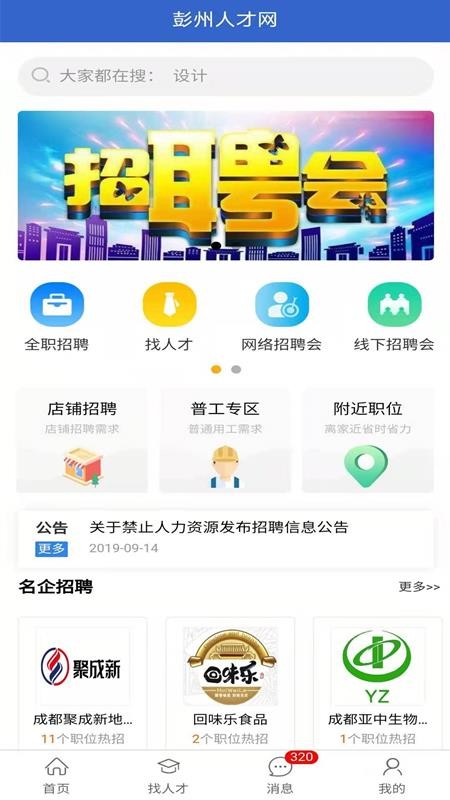 彭州人才網(wǎng)