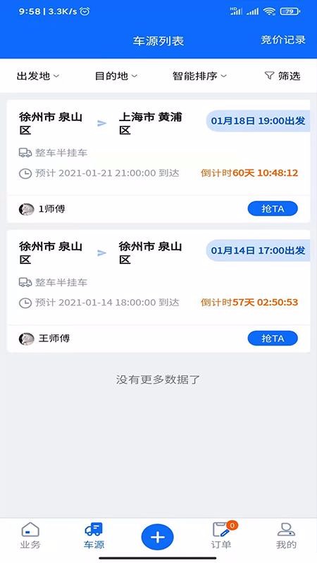 曹操物流貨主