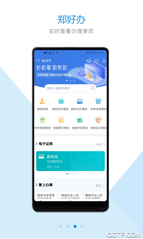 鄭好辦app手機(jī)版