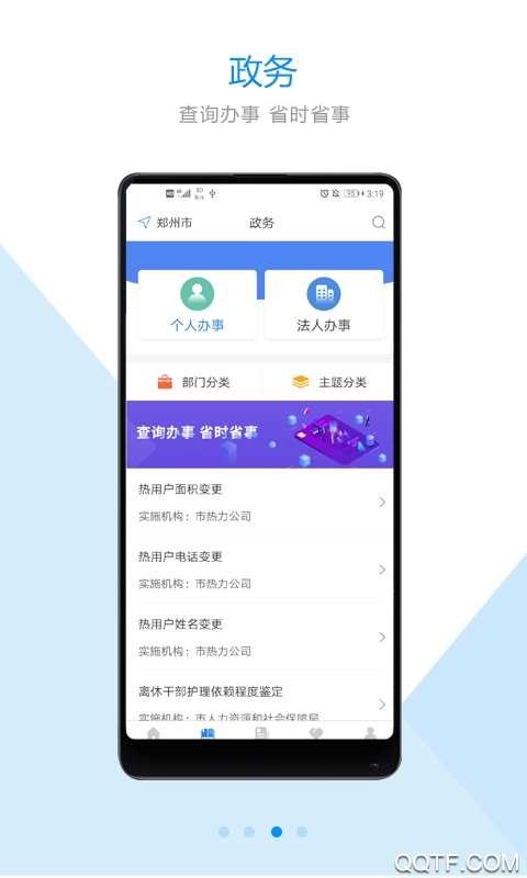 鄭好辦app手機(jī)版