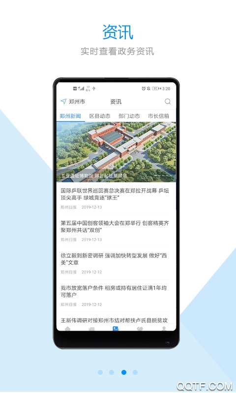 鄭好辦app手機(jī)版