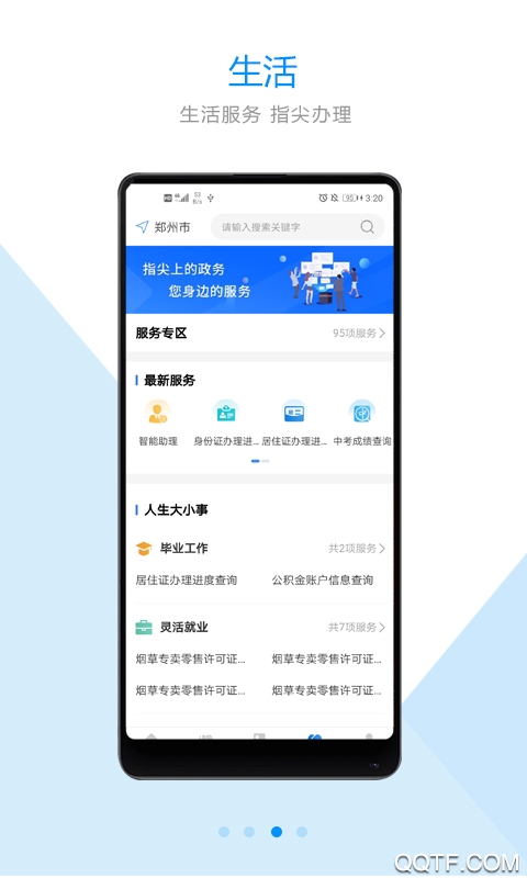 鄭好辦app手機(jī)版