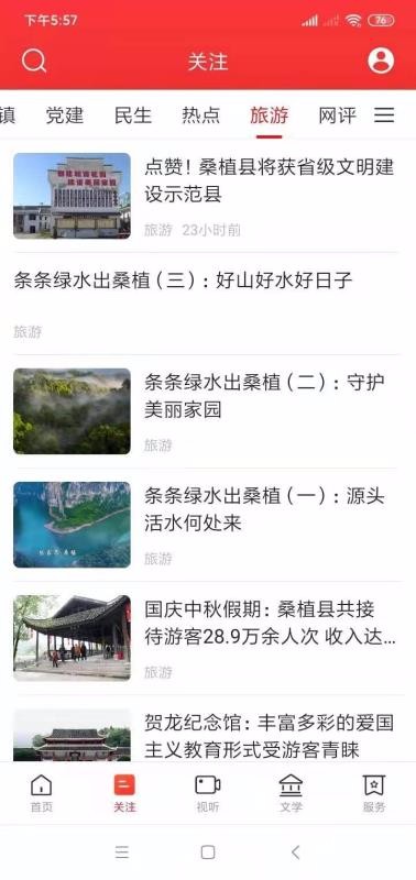 桑植同城