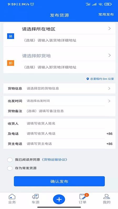 曹操物流貨主