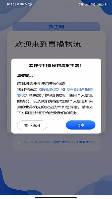 曹操物流貨主