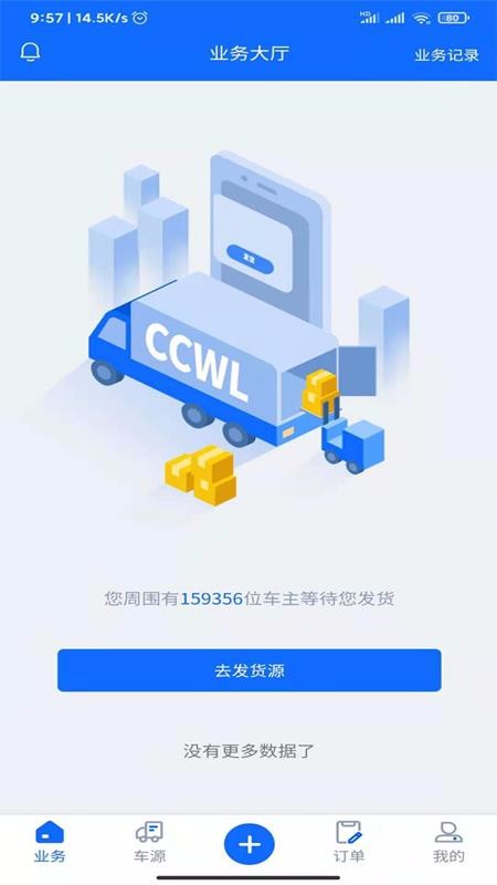 曹操物流貨主