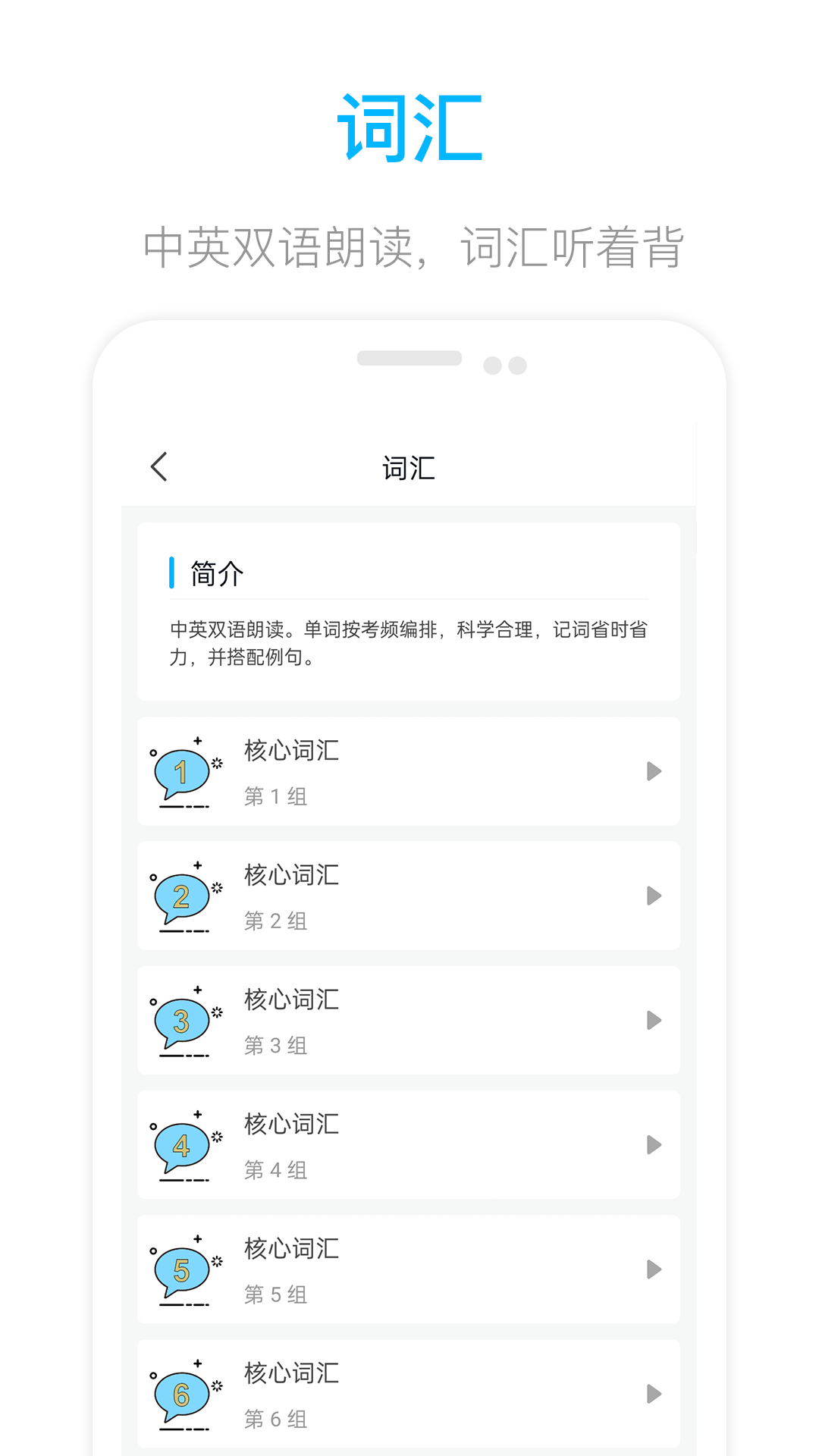 掌上英語四級app官方版