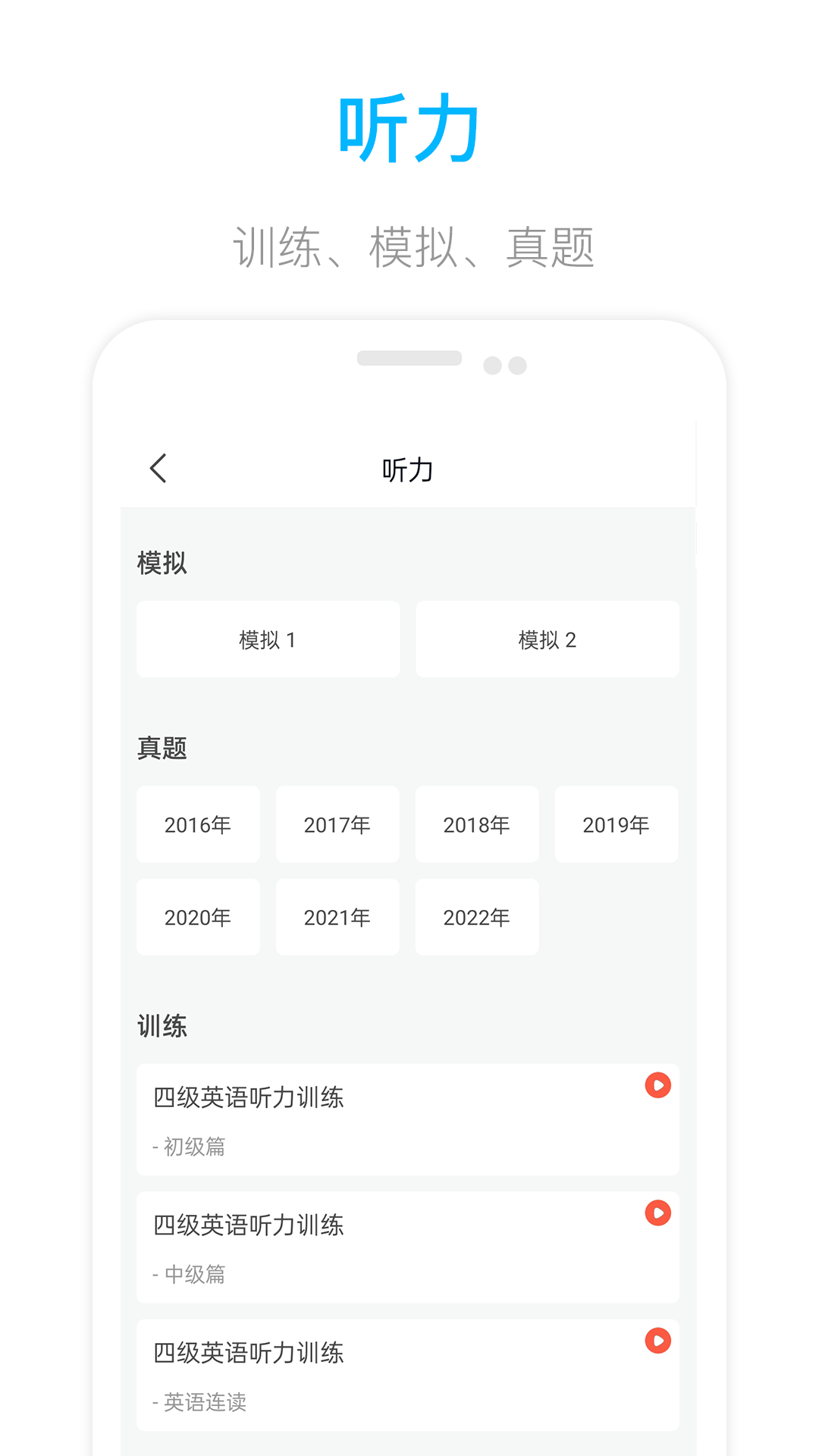 掌上英語四級app官方版