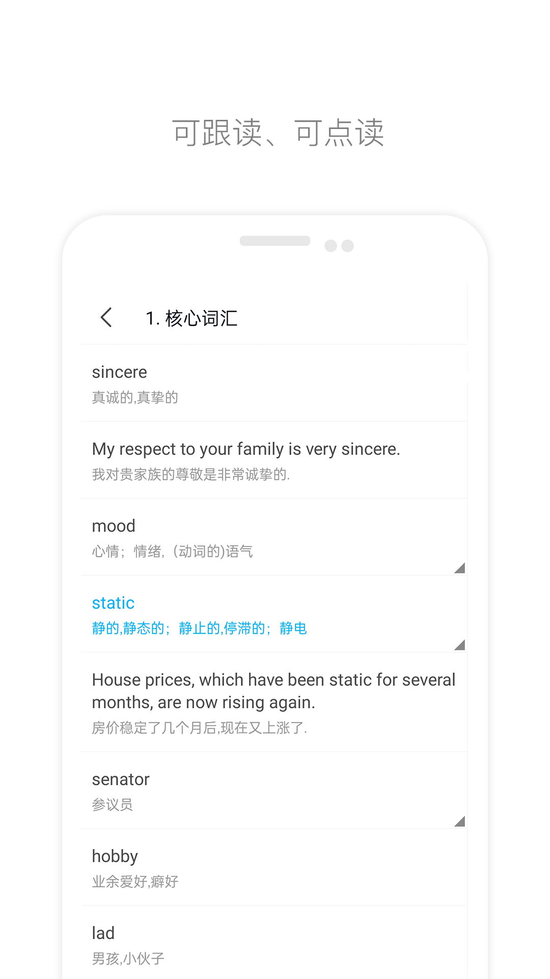 掌上英語四級app官方版