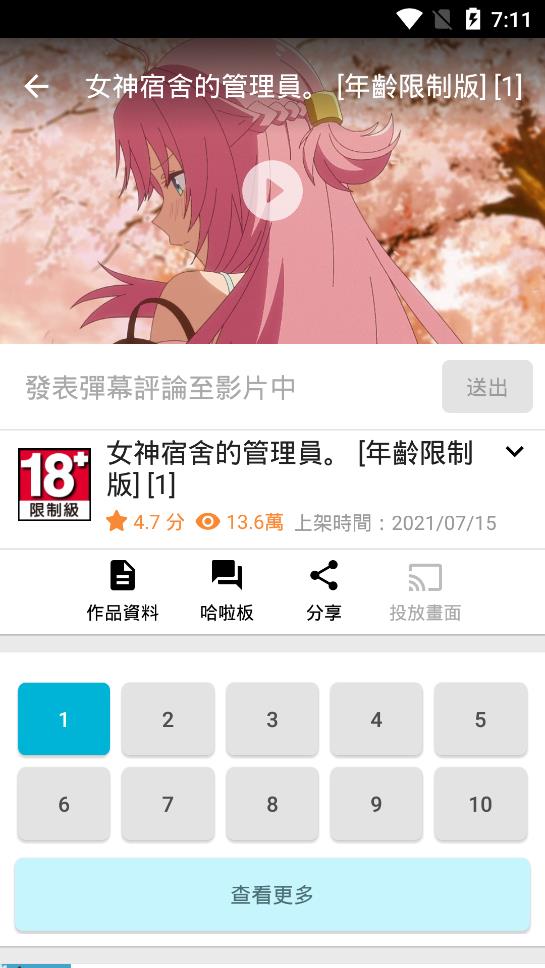 巴哈姆特動畫瘋含年齡限制動畫