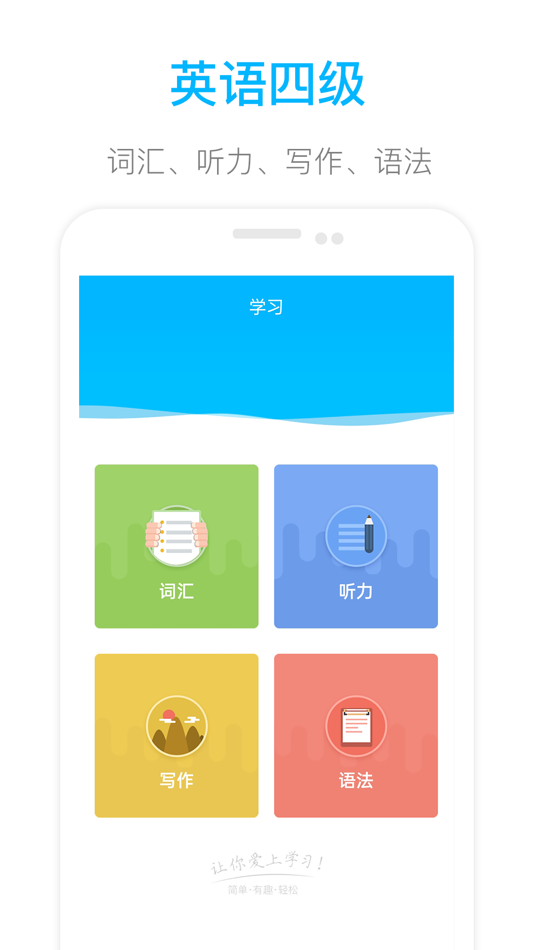 掌上英語四級app官方版