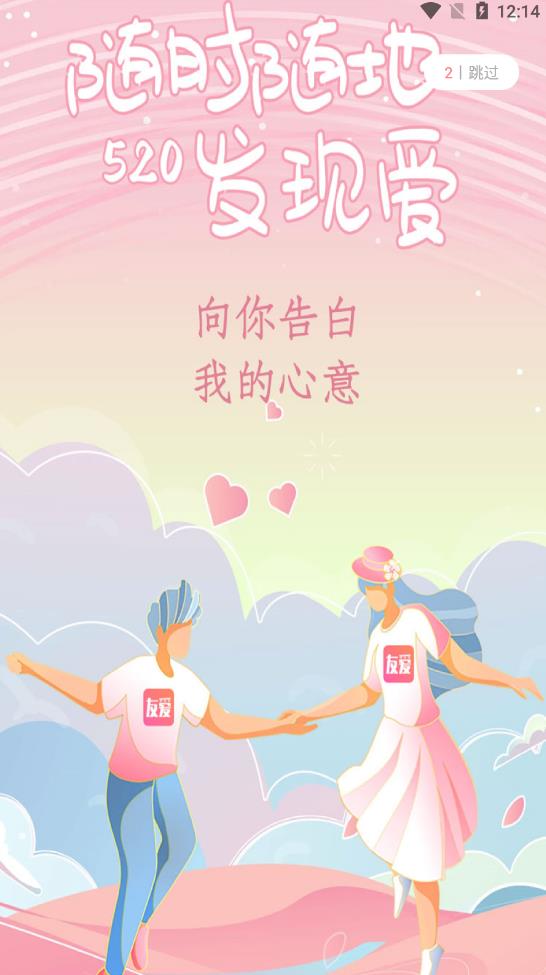 友愛婚戀交友最新版