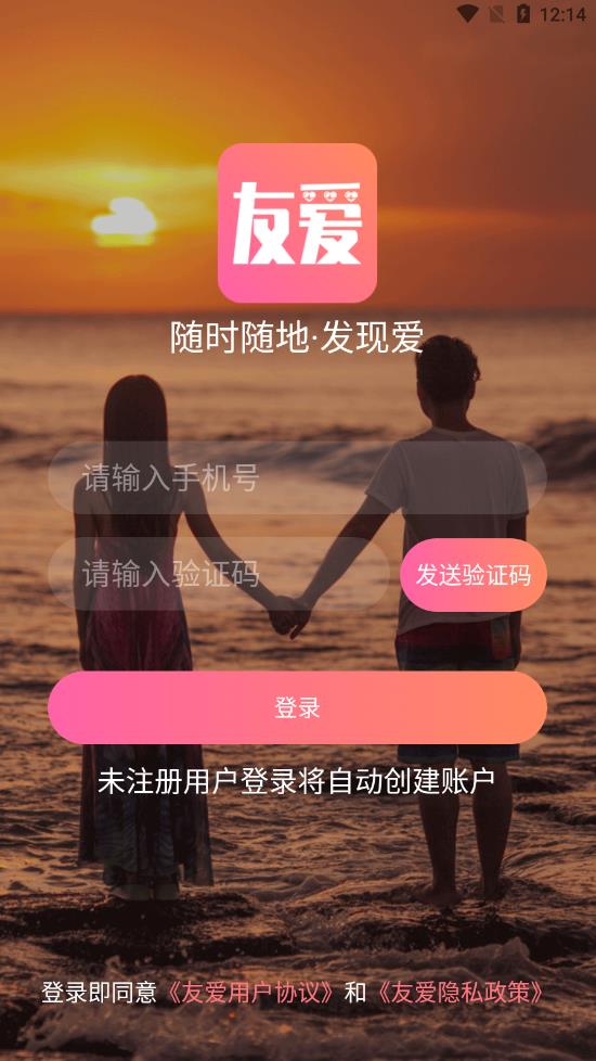 友愛婚戀交友最新版