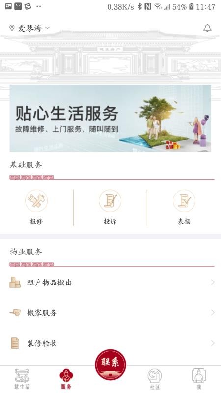 建發(fā)慧生活