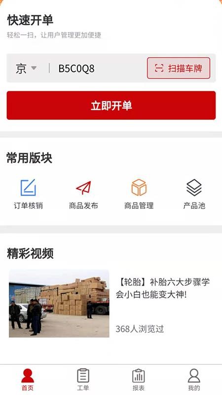 車途無(wú)憂商戶端