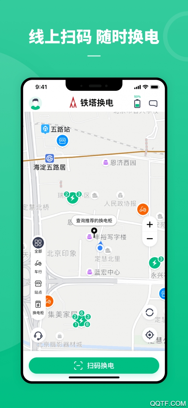 鐵塔換電電動(dòng)車(chē)改裝app手機(jī)版