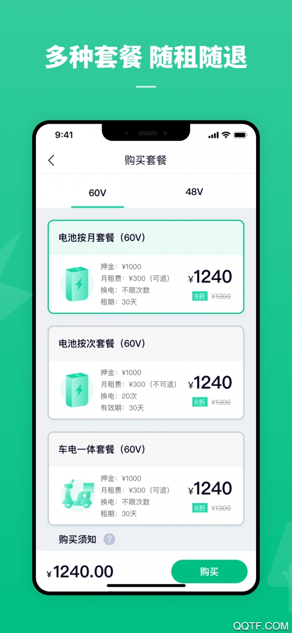 鐵塔換電電動(dòng)車(chē)改裝app手機(jī)版