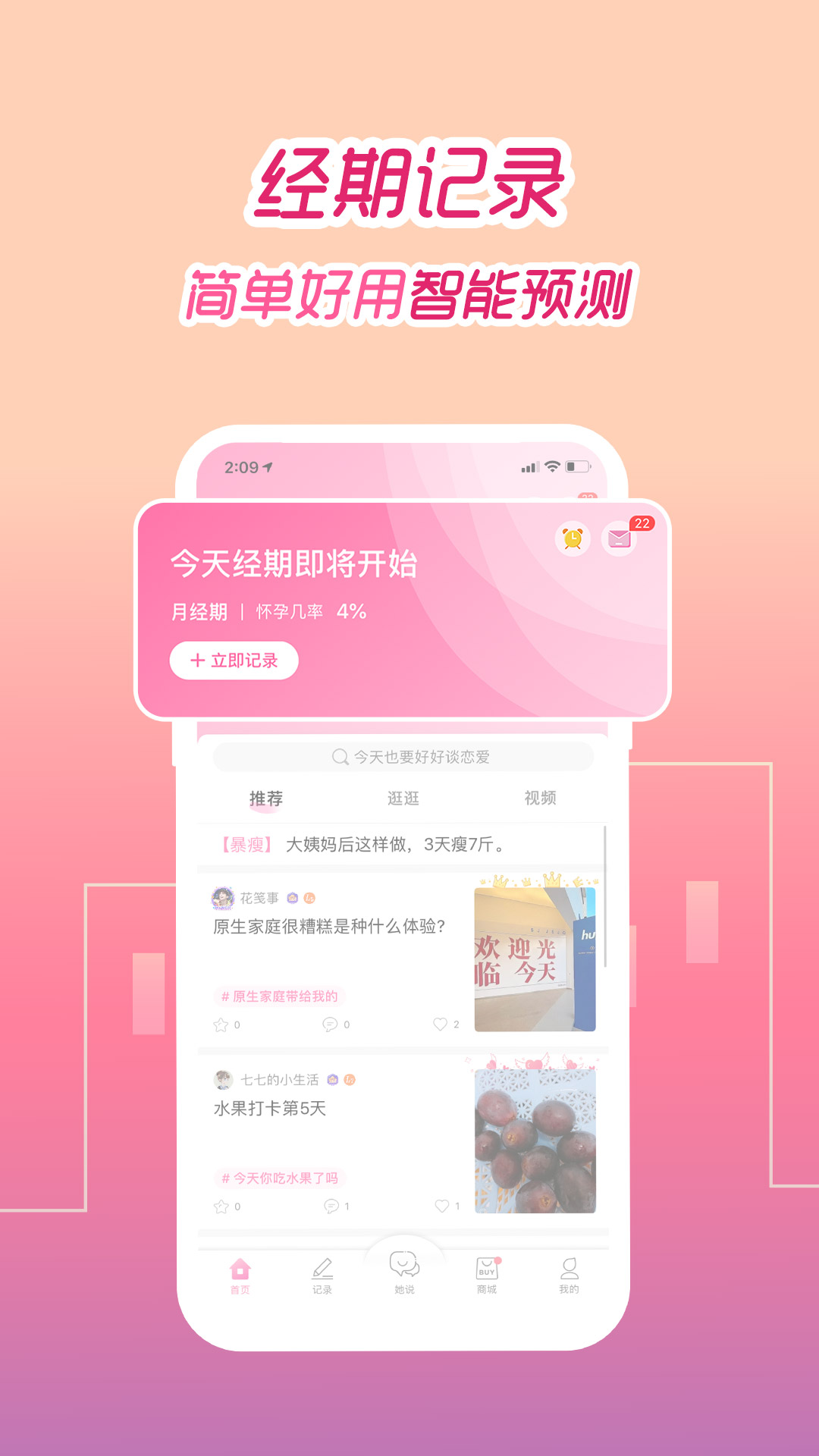 大姨媽記錄app
