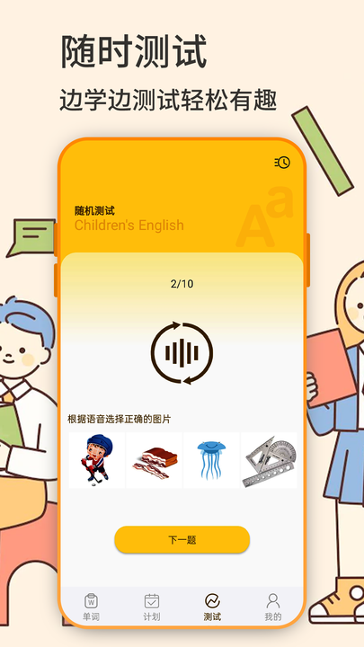 英語寶app官方版
