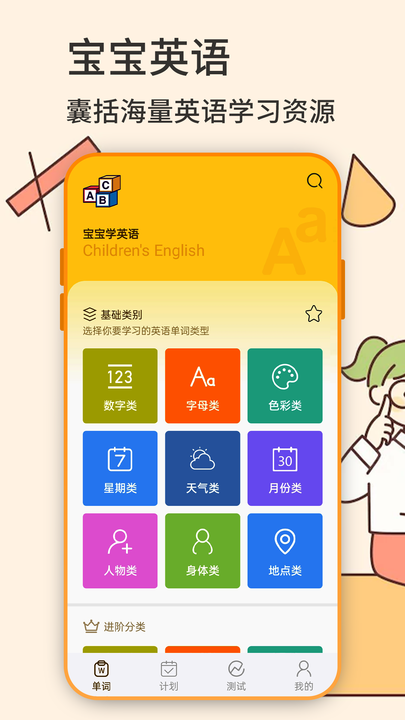 英語寶app官方版