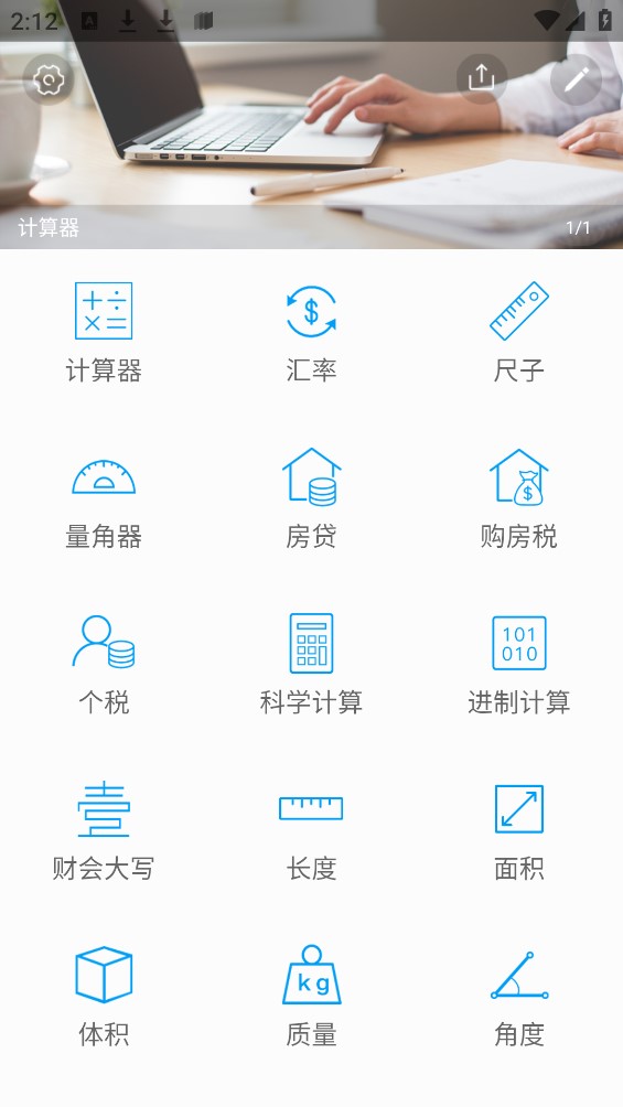 千維計算器app官方版