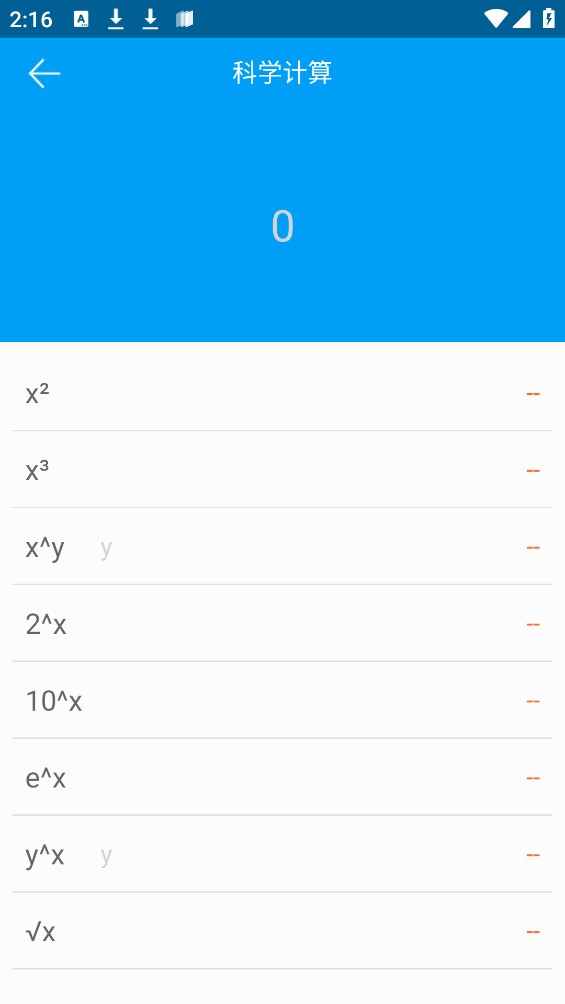 千維計算器app官方版
