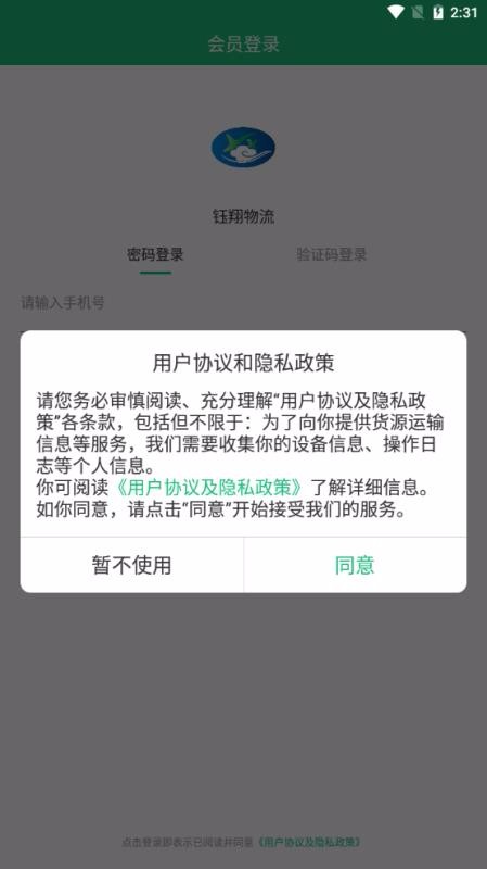 鈺翔物流