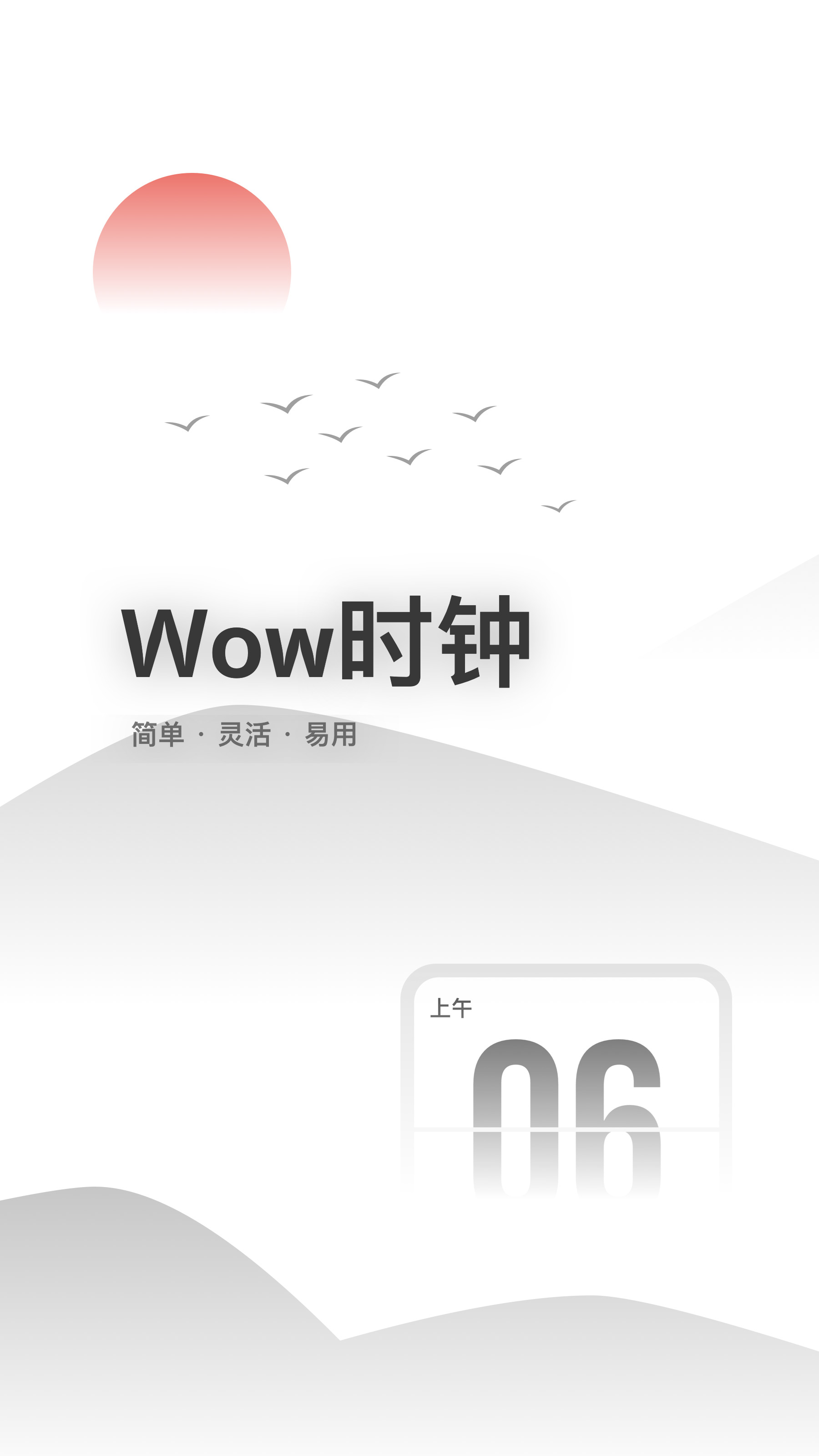 wow時鐘官方版