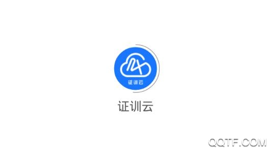 證訓(xùn)云特種作業(yè)人員免費(fèi)版(內(nèi)含邀請(qǐng)碼)