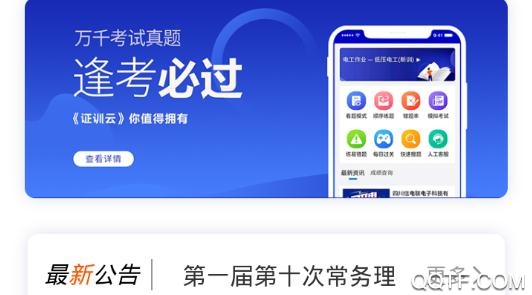 證訓(xùn)云特種作業(yè)人員免費(fèi)版(內(nèi)含邀請(qǐng)碼)