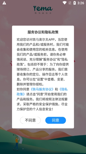 鐵馬高爾夫app最新版